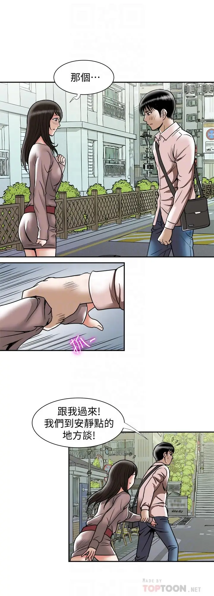 漫画《别人的老婆》第64话(第2季)第8张图