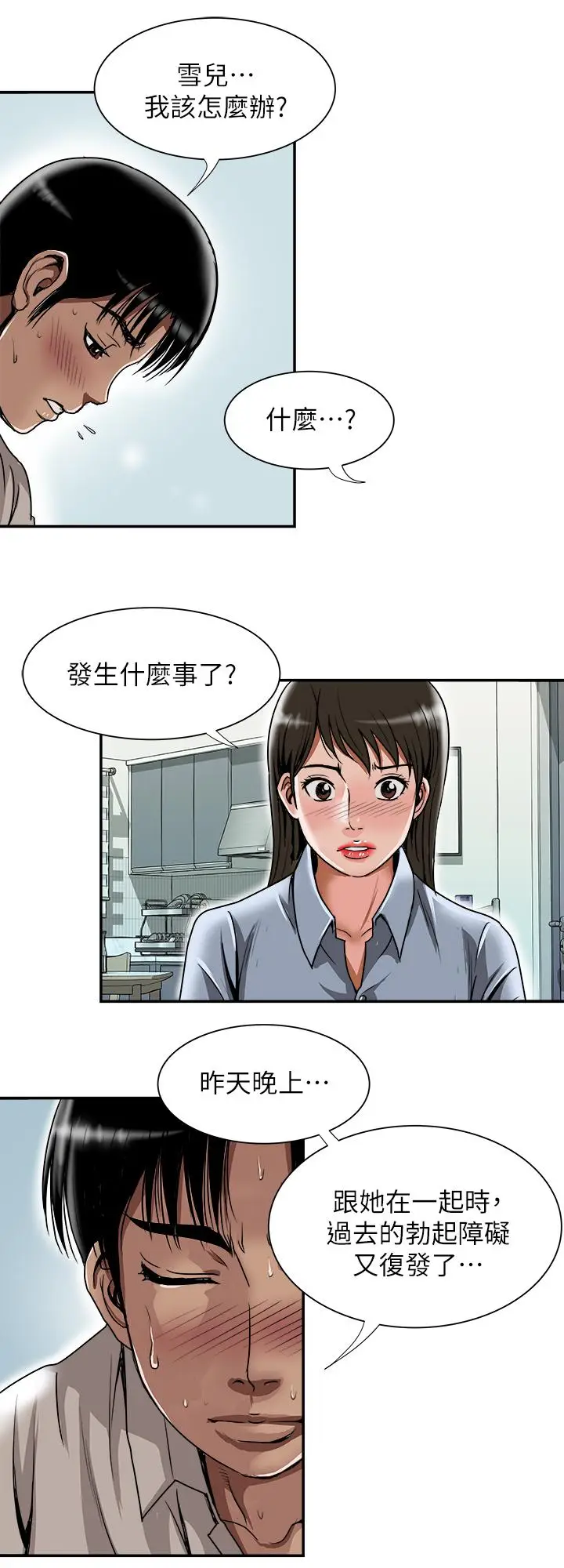 漫画《别人的老婆》第55话(第2季)第11张图