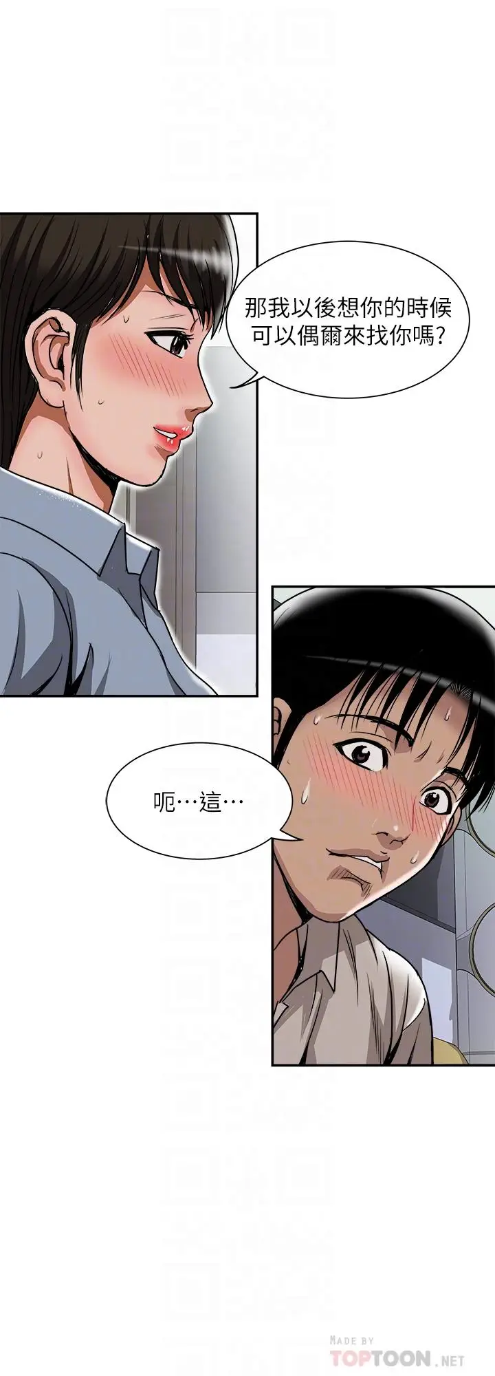 漫画《别人的老婆》第55话(第2季)第16张图