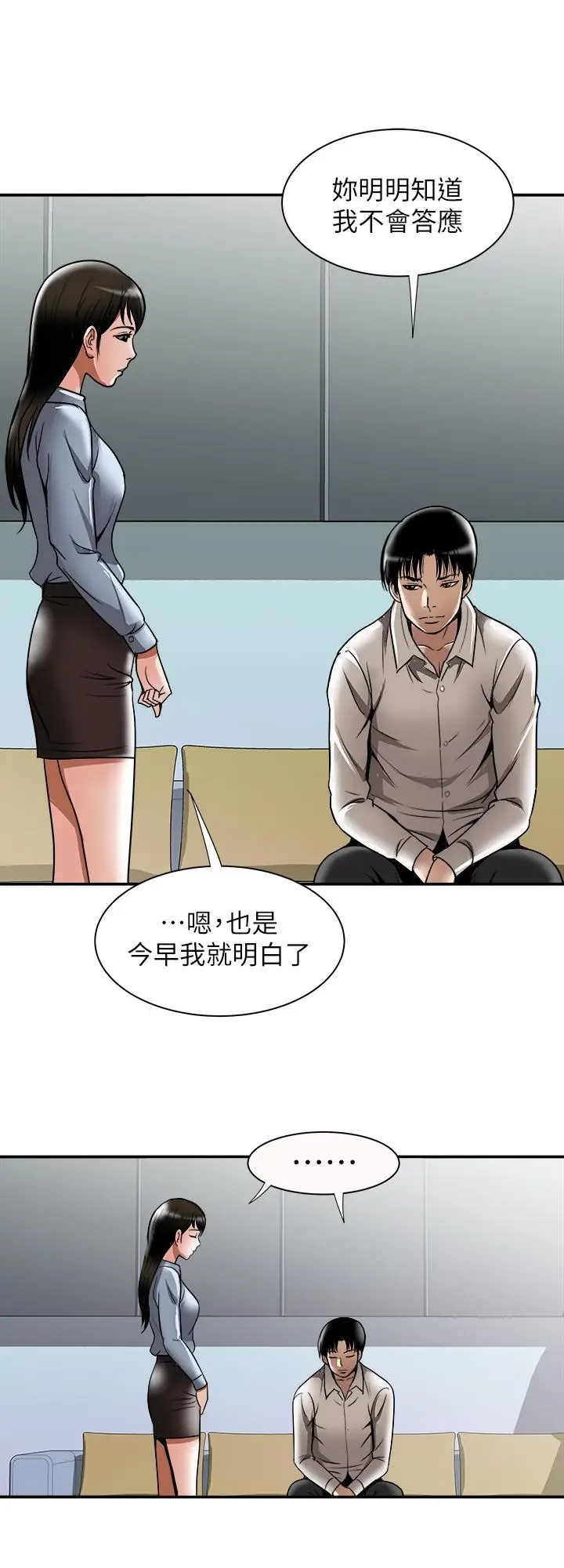 漫画《别人的老婆》第55话(第2季)第17张图