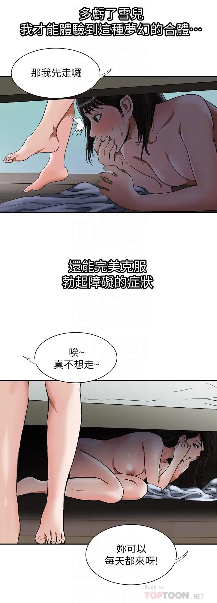 漫画《别人的老婆》第55话(第2季)第8张图