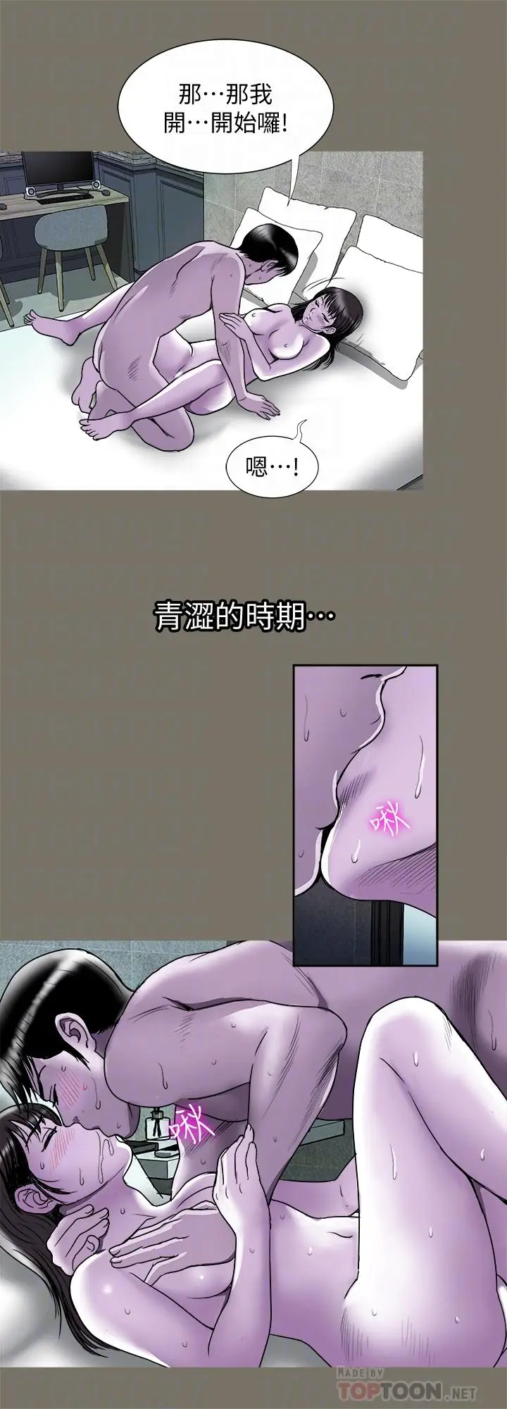漫画《别人的老婆》第73话(第2季)第10张图