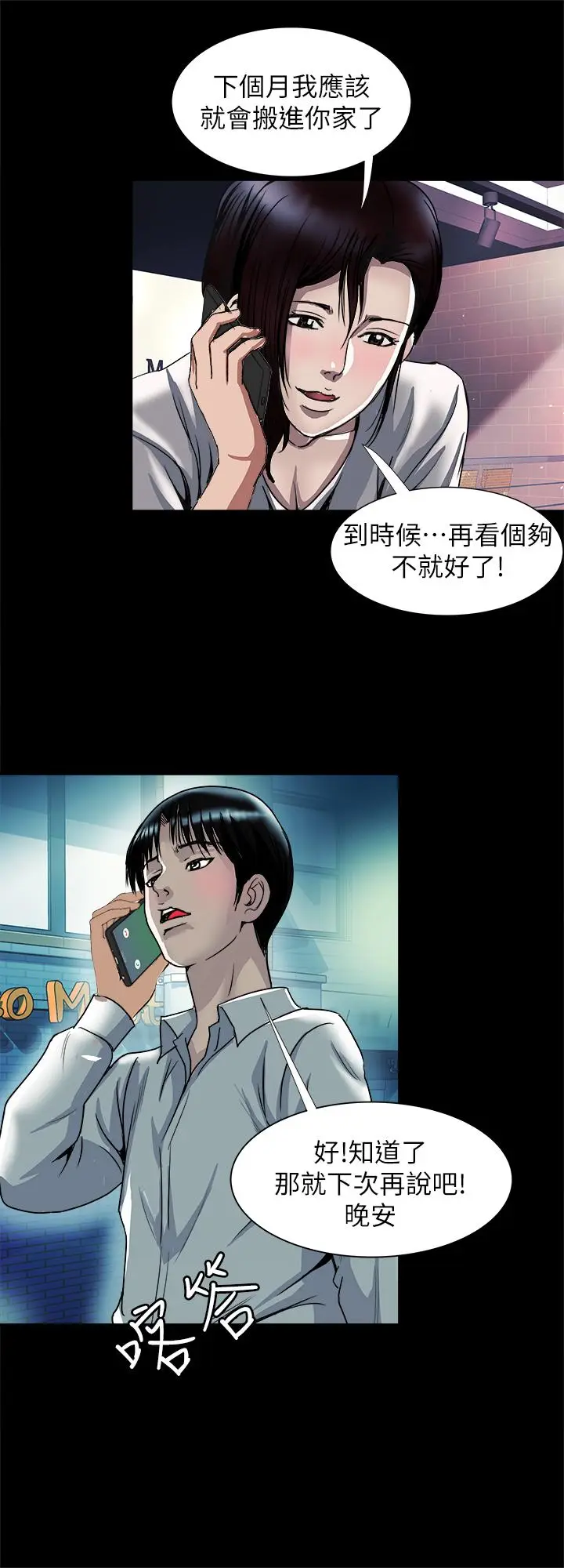 漫画《别人的老婆》第73话(第2季)第19张图