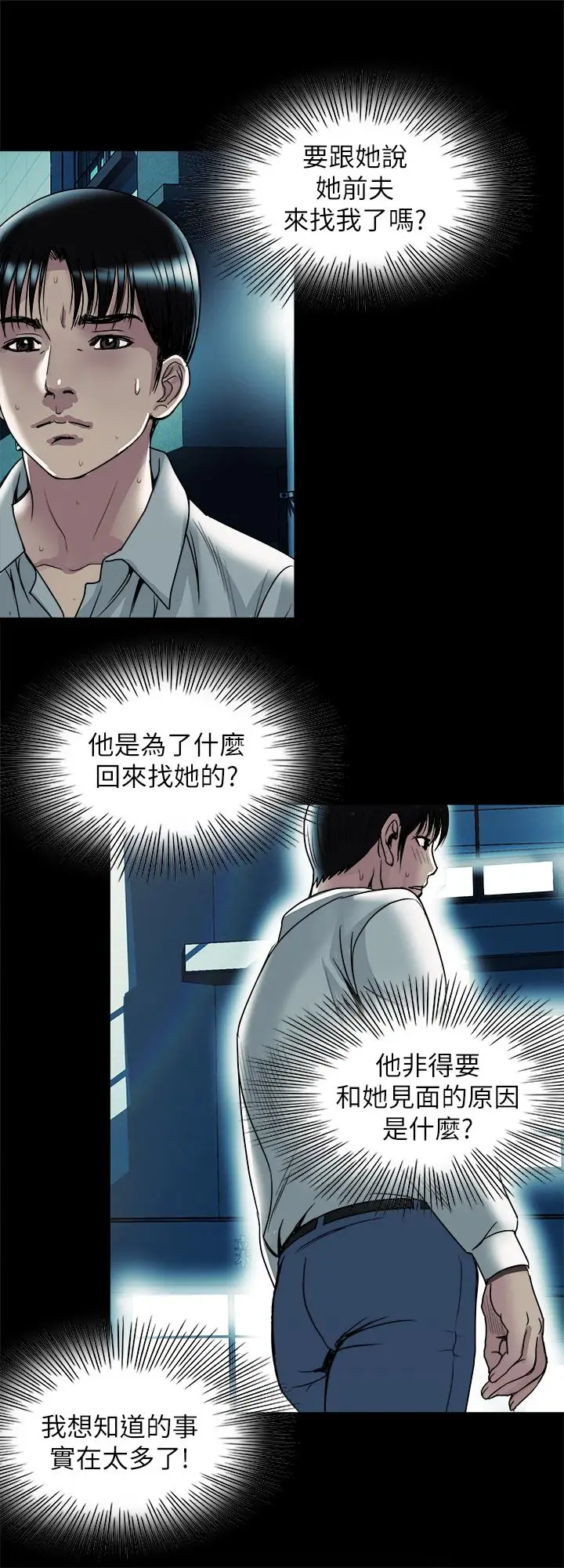 漫画《别人的老婆》第73话(第2季)第20张图
