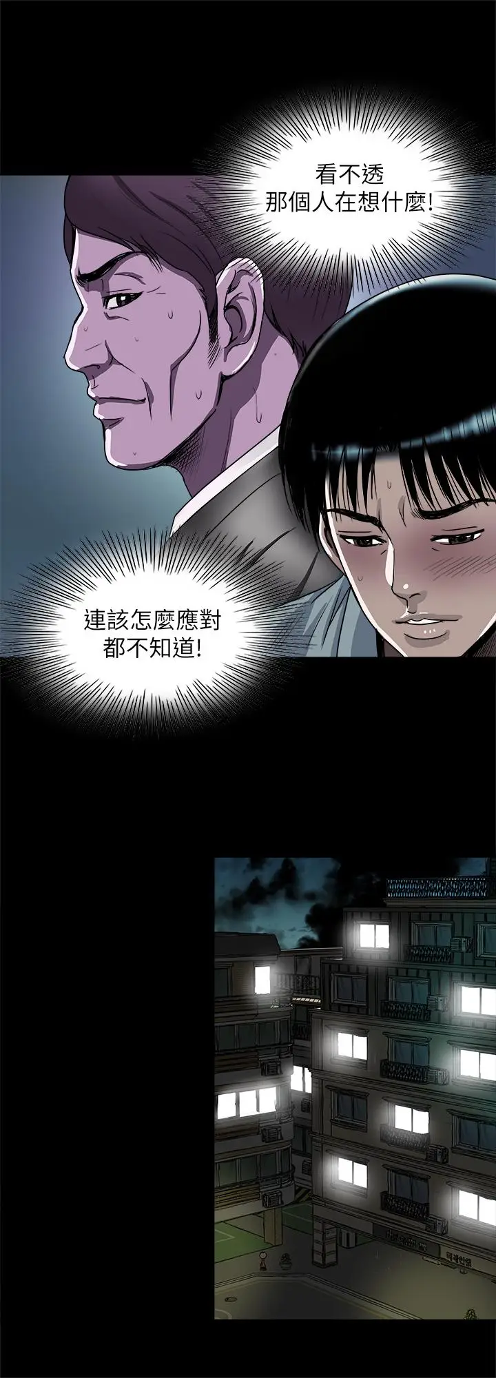 漫画《别人的老婆》第73话(第2季)第21张图