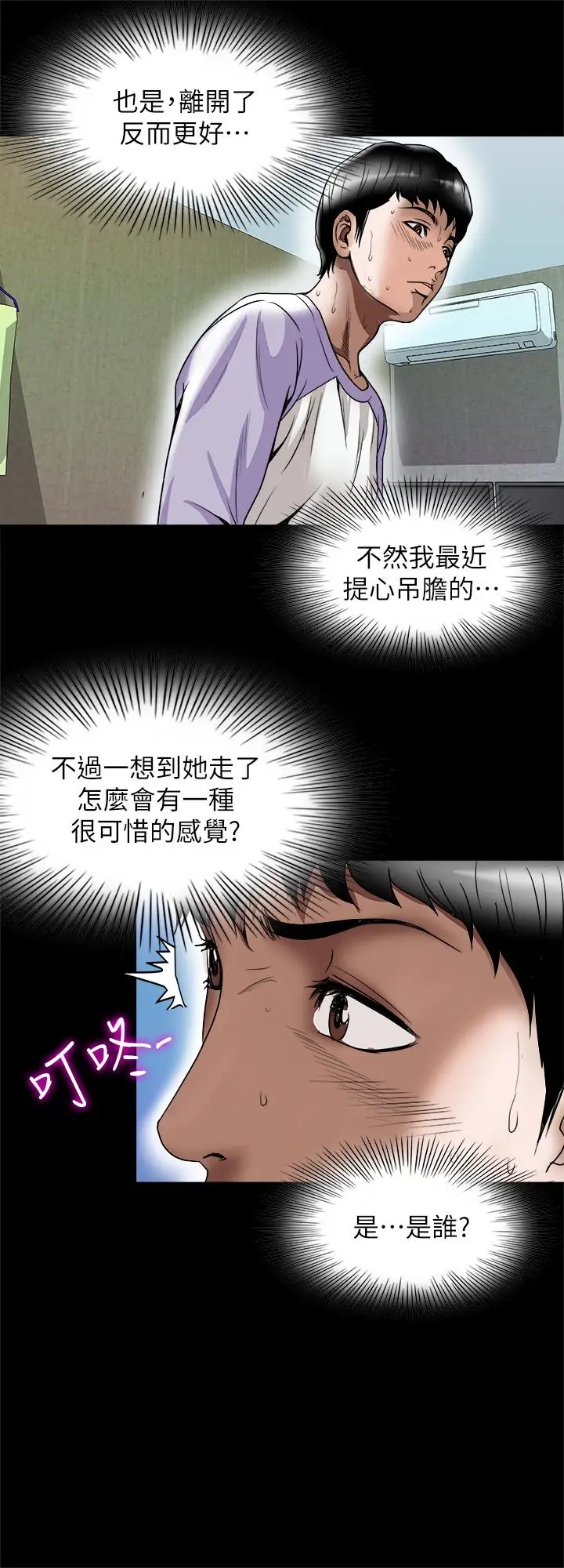 漫画《别人的老婆》第73话(第2季)第23张图