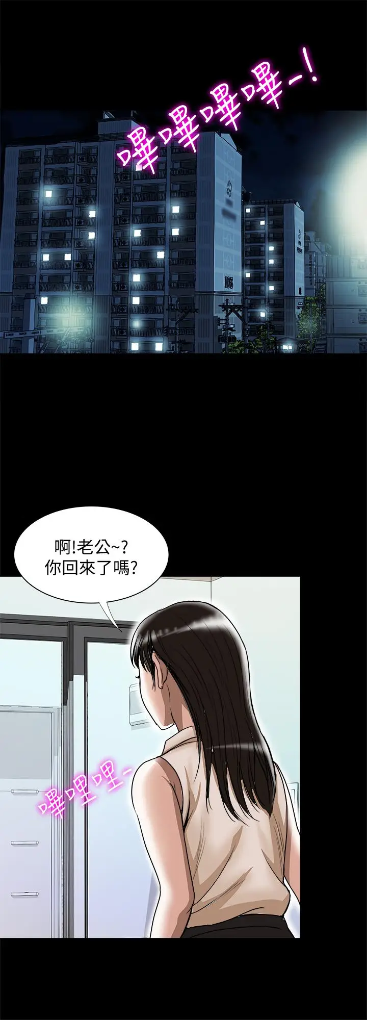 漫画《别人的老婆》第73话(第2季)第24张图