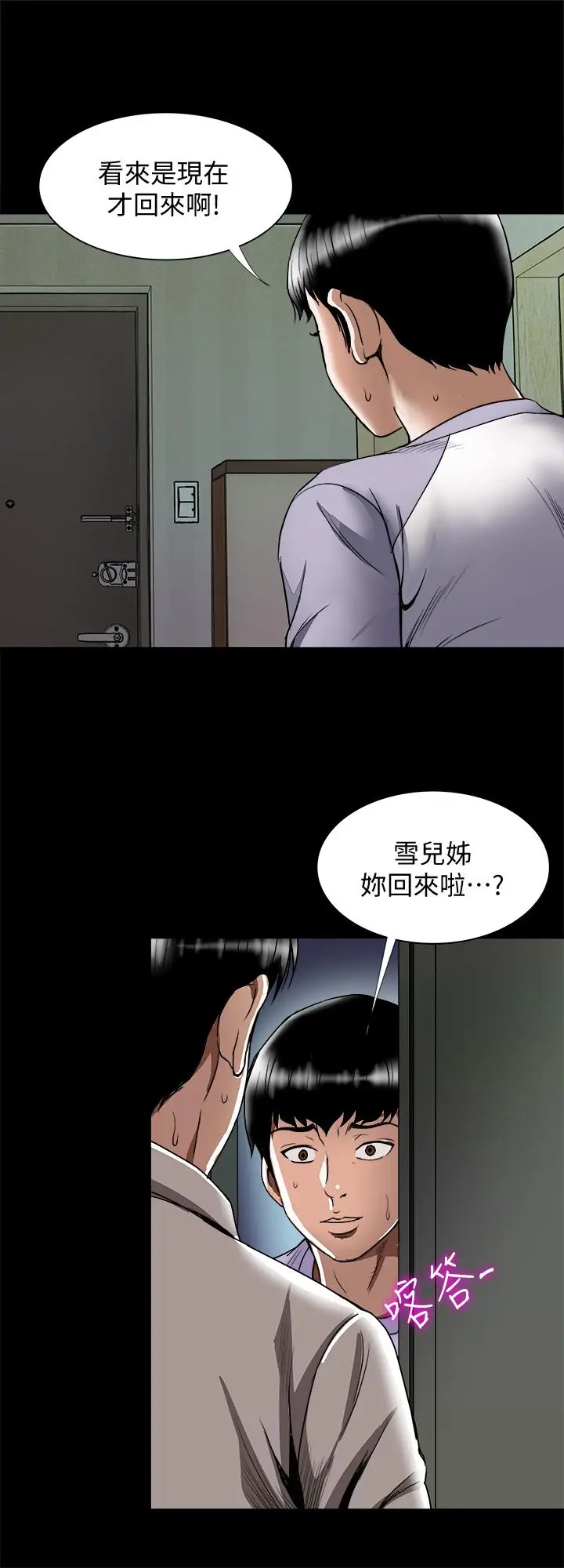 漫画《别人的老婆》第73话(第2季)第26张图