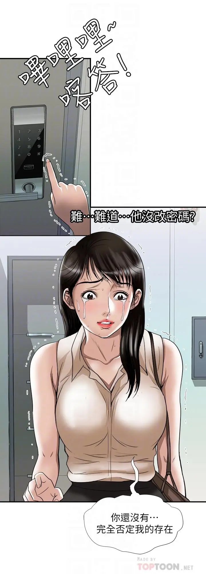 漫画《别人的老婆》第73话(第2季)第4张图