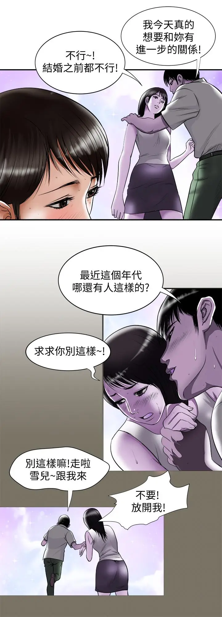 漫画《别人的老婆》第73话(第2季)第7张图