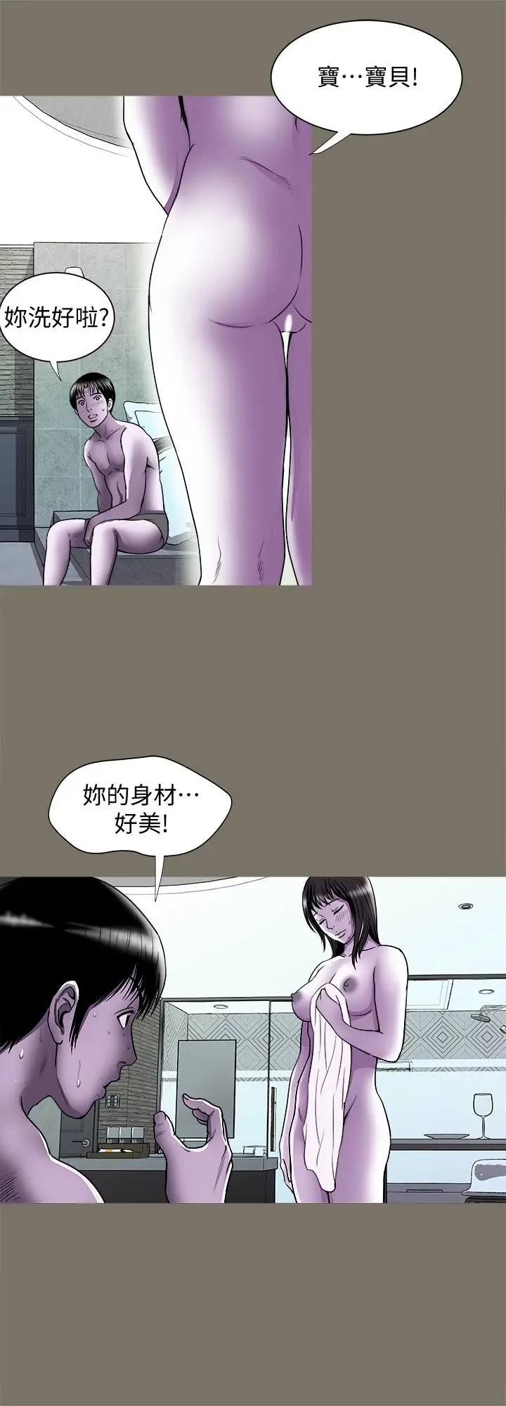 漫画《别人的老婆》第73话(第2季)第9张图