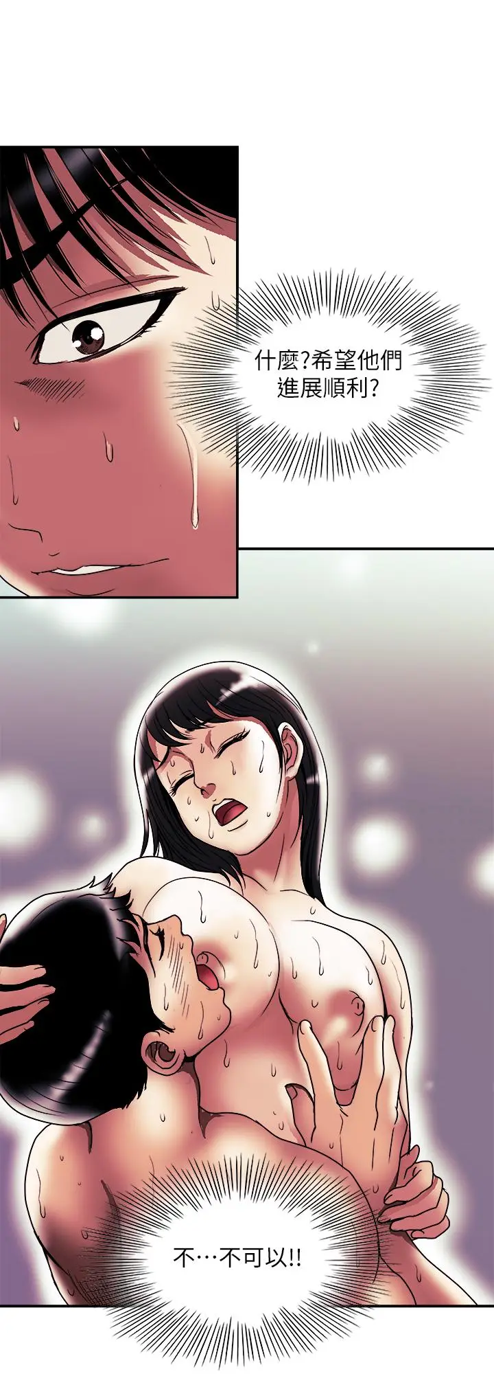 漫画《别人的老婆》第85话(第2季)第26张图