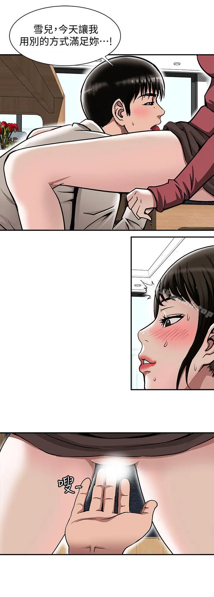 漫画《别人的老婆》第24话第12张图