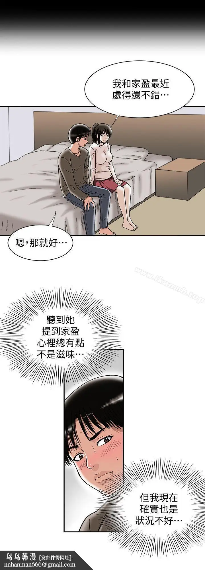 漫画《别人的老婆》第24话第16张图