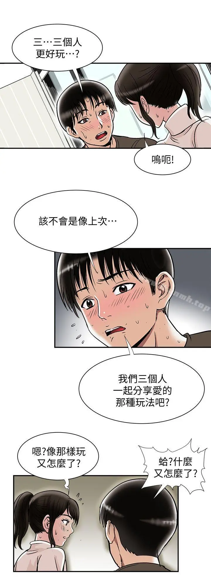 漫画《别人的老婆》第24话第20张图
