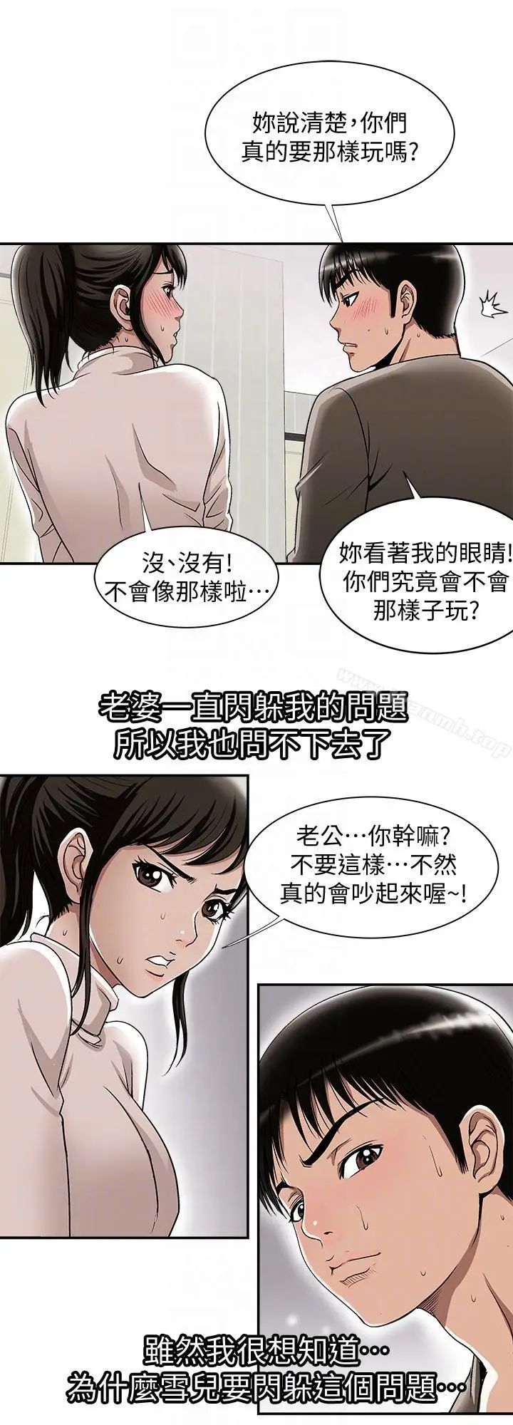 漫画《别人的老婆》第24话第21张图