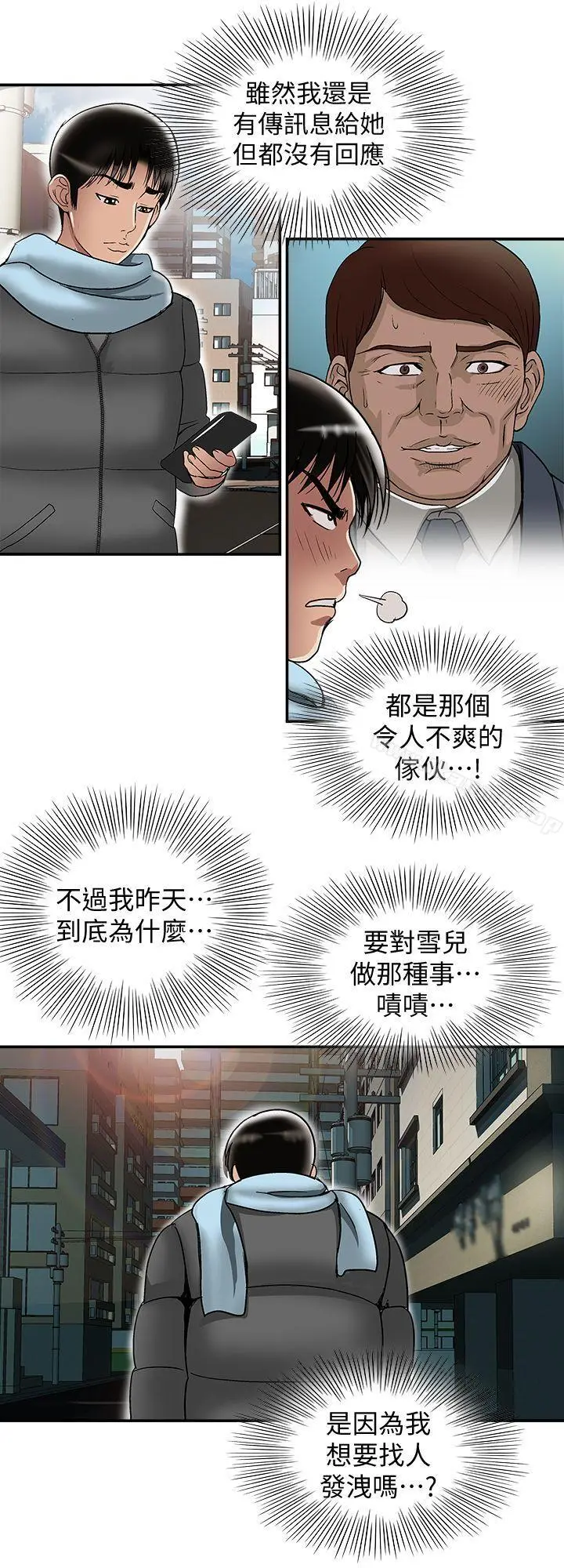 漫画《别人的老婆》第24话第24张图