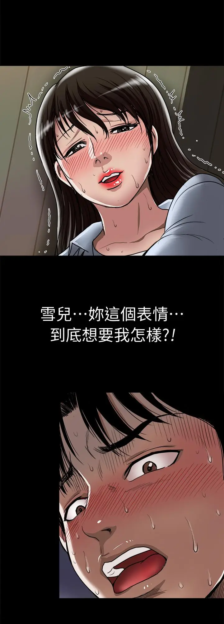 漫画《别人的老婆》第53话(第2季)第17张图
