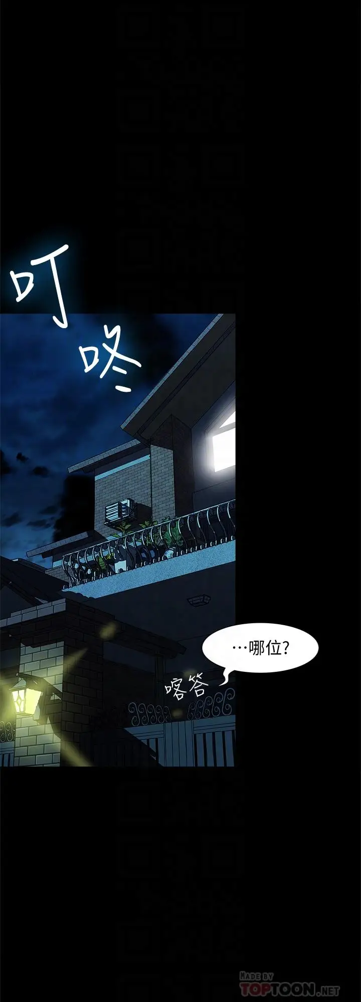 漫画《别人的老婆》第53话(第2季)第18张图