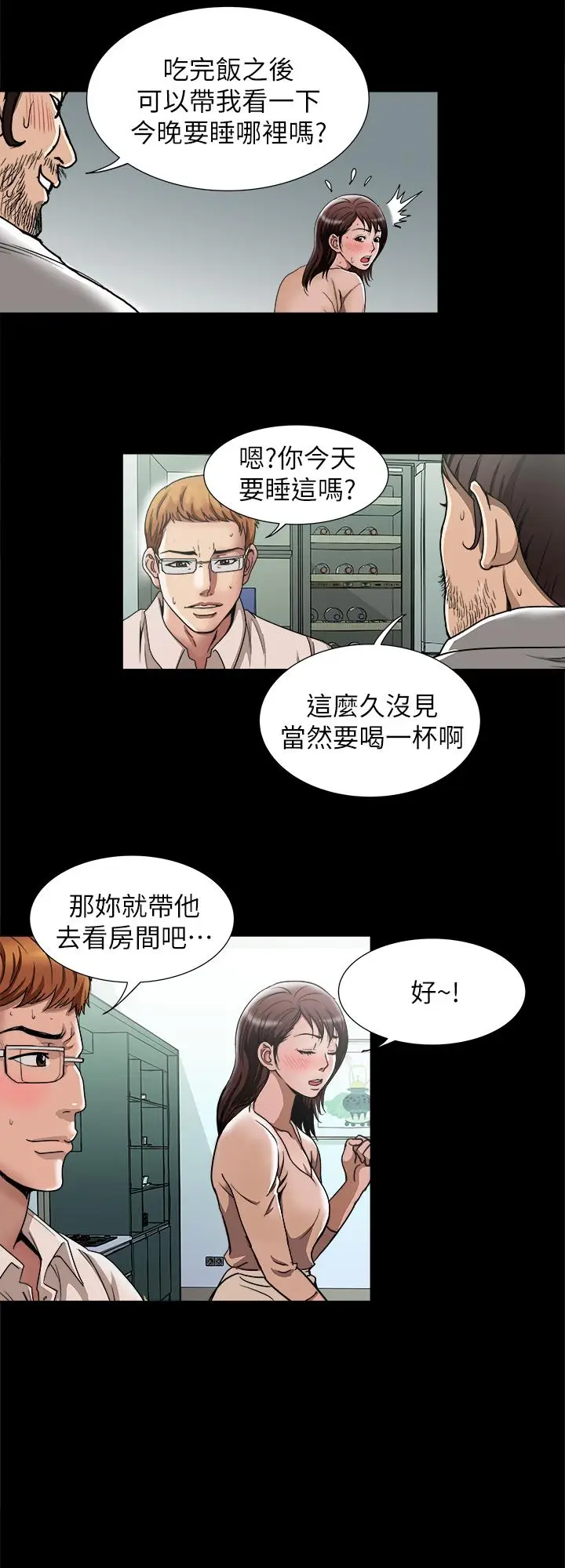 漫画《别人的老婆》第53话(第2季)第23张图
