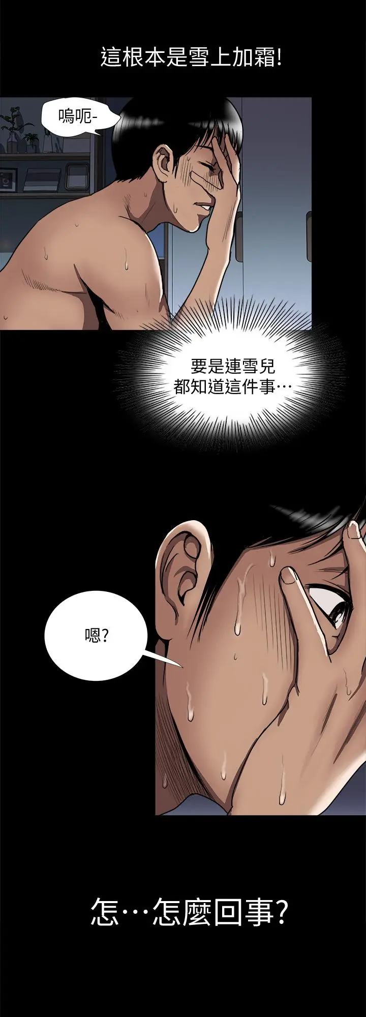 漫画《别人的老婆》第53话(第2季)第7张图