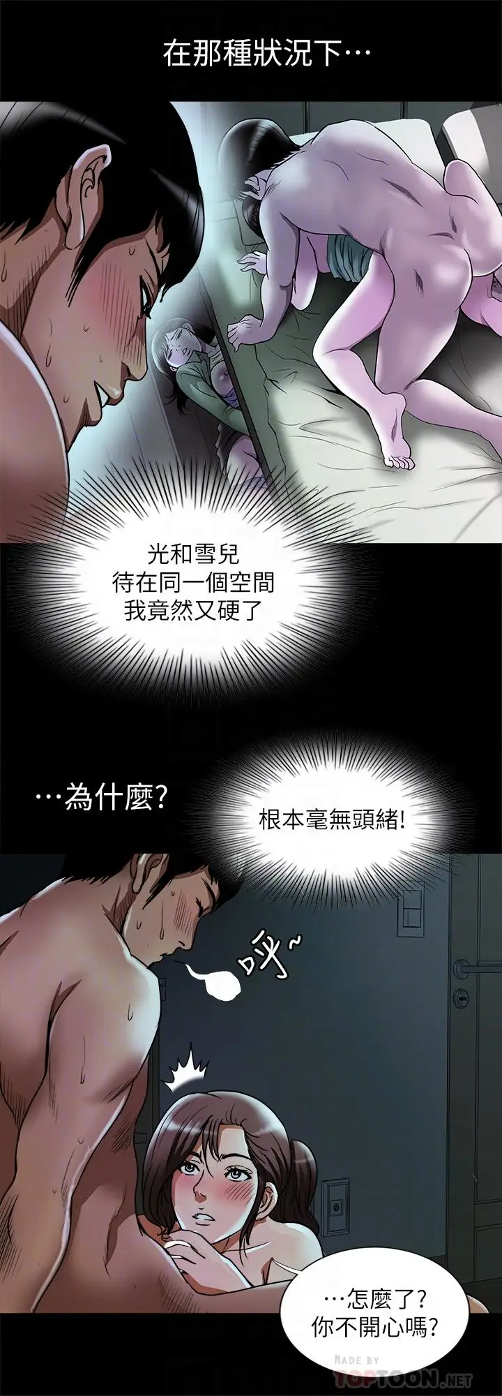 漫画《别人的老婆》第59话(第2季)第10张图