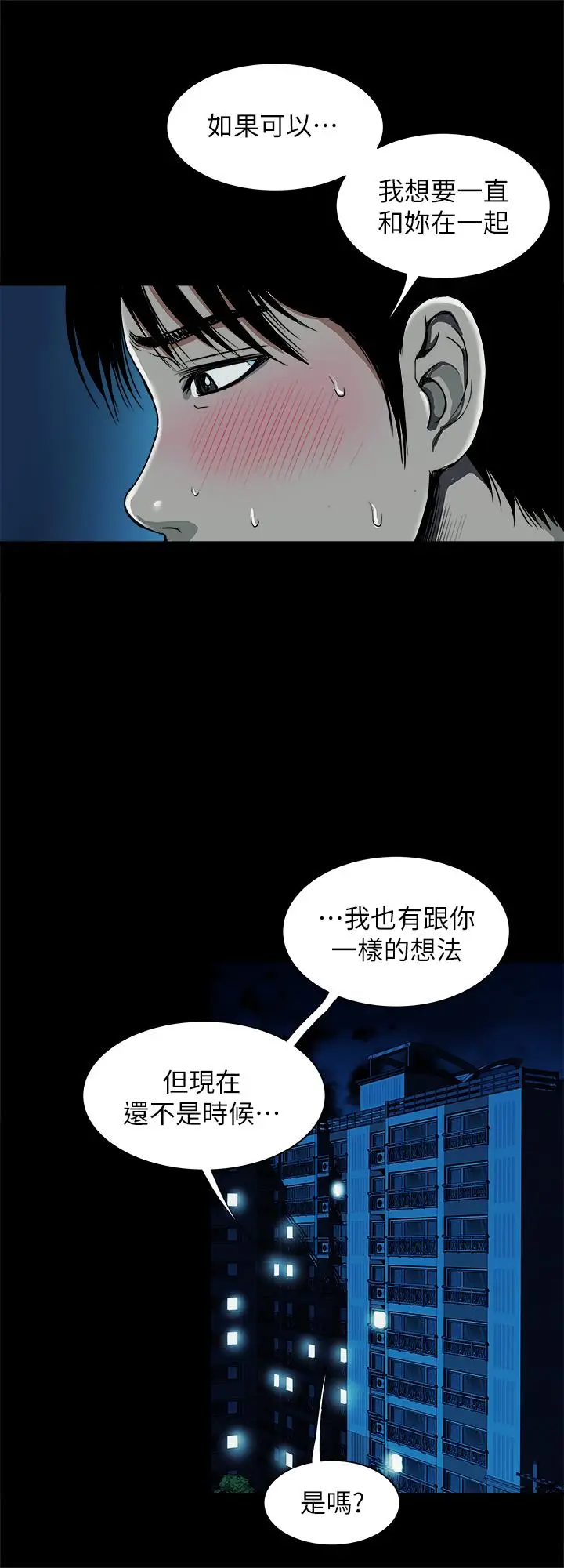 漫画《别人的老婆》第59话(第2季)第17张图
