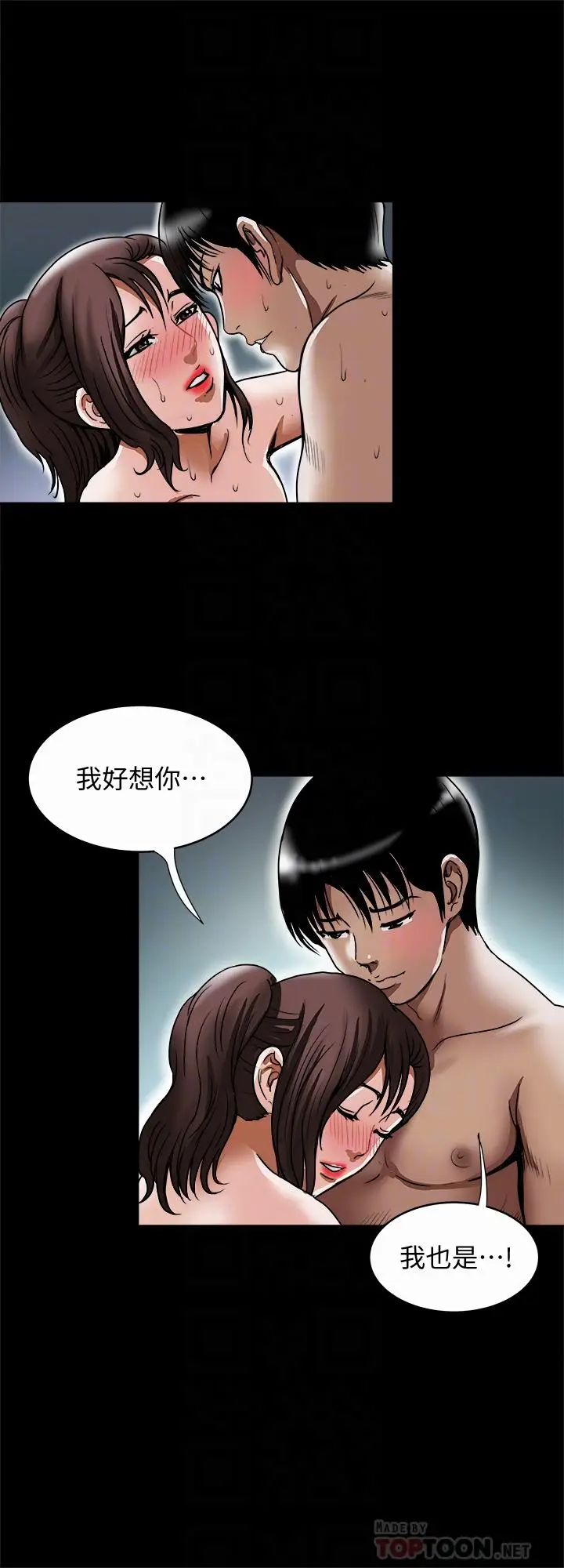 漫画《别人的老婆》第59话(第2季)第6张图