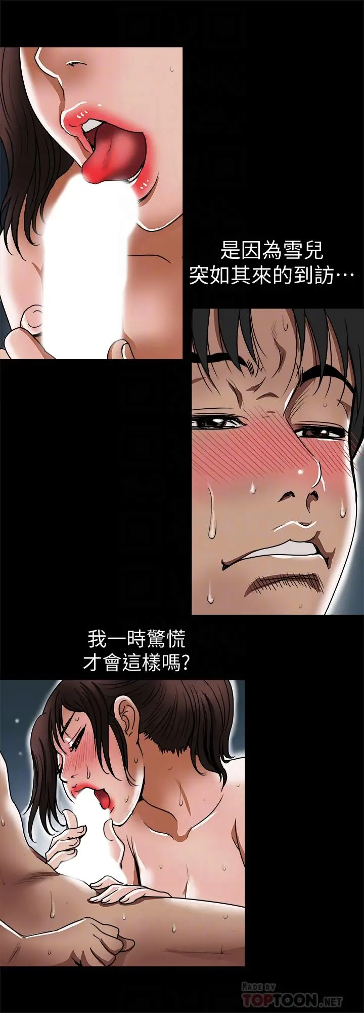 漫画《别人的老婆》第59话(第2季)第8张图