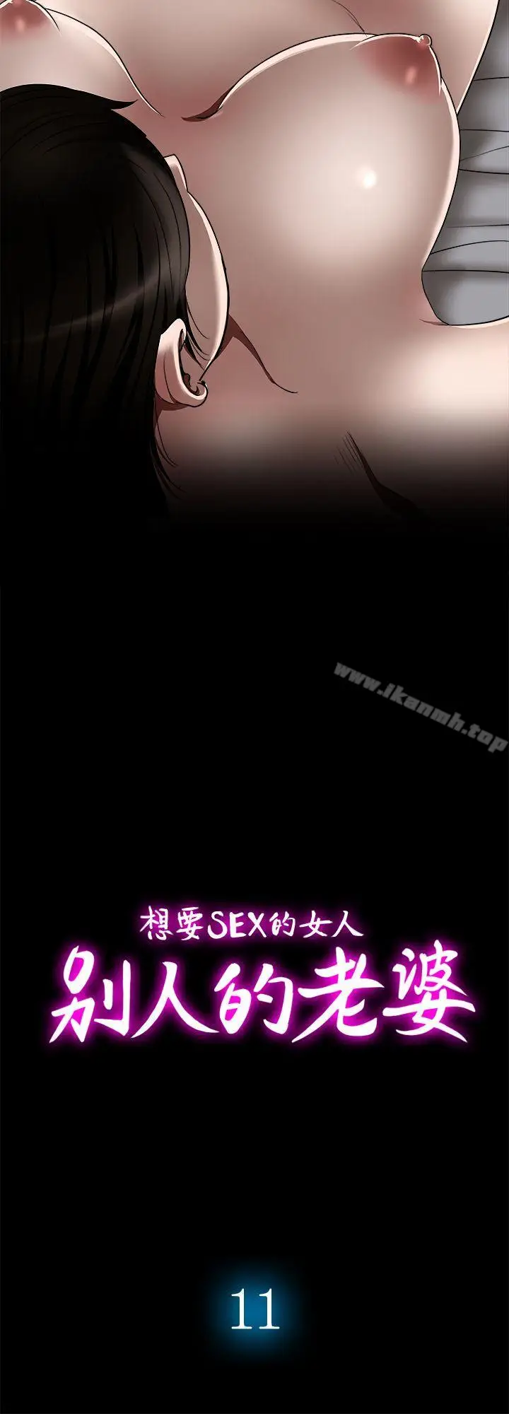 漫画《别人的老婆》第11话第2张图