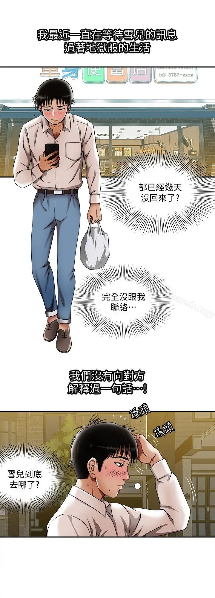 漫画《别人的老婆》第11话第25张图