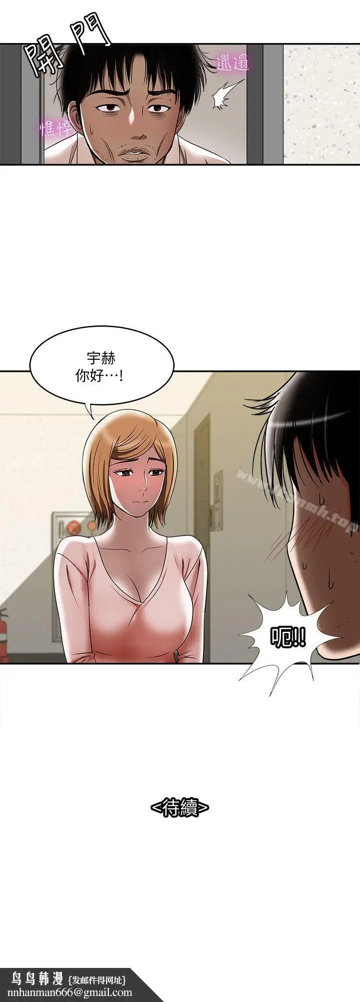 漫画《别人的老婆》第11话第31张图