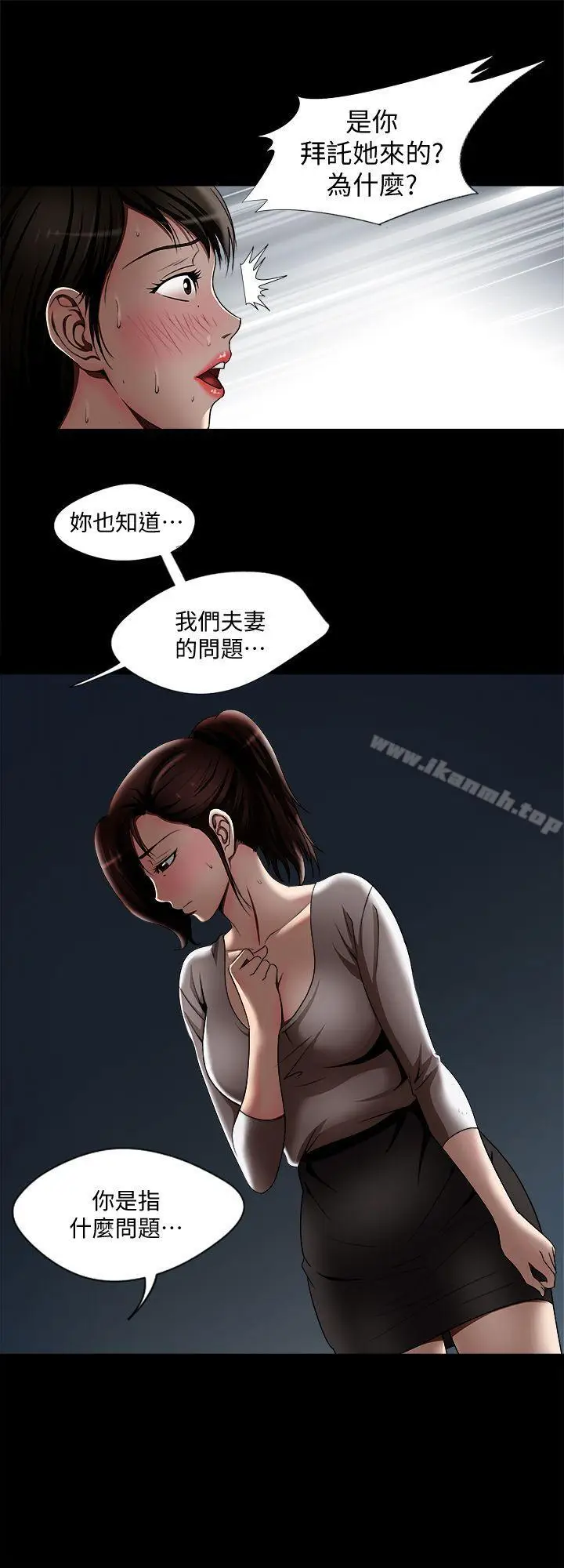漫画《别人的老婆》第11话第8张图