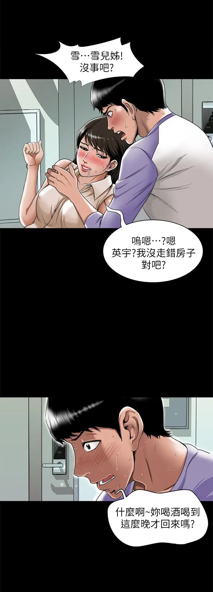 漫画《别人的老婆》第76话(第2季)第2张图