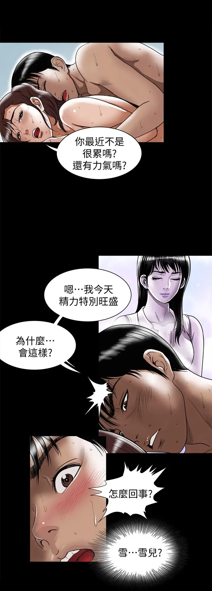 漫画《别人的老婆》第76话(第2季)第24张图