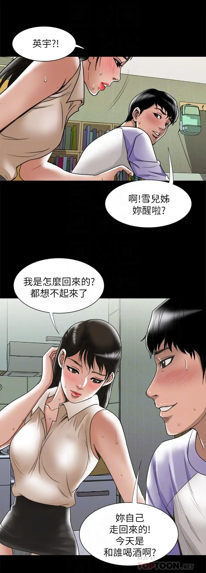 漫画《别人的老婆》第76话(第2季)第8张图
