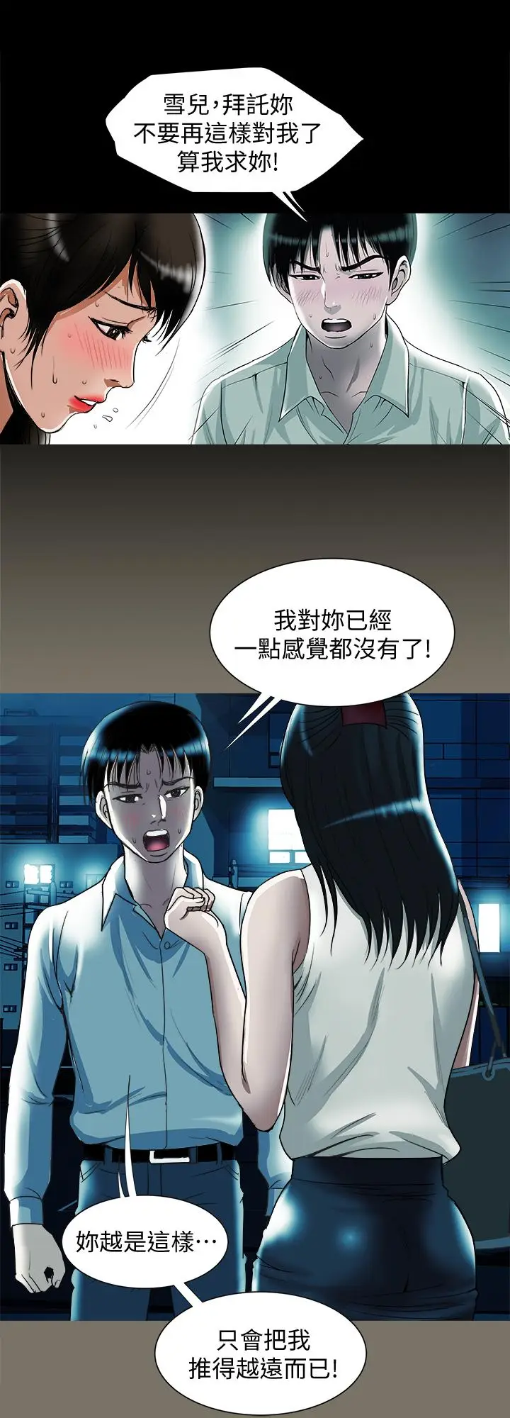 漫画《别人的老婆》第76话(第2季)第9张图