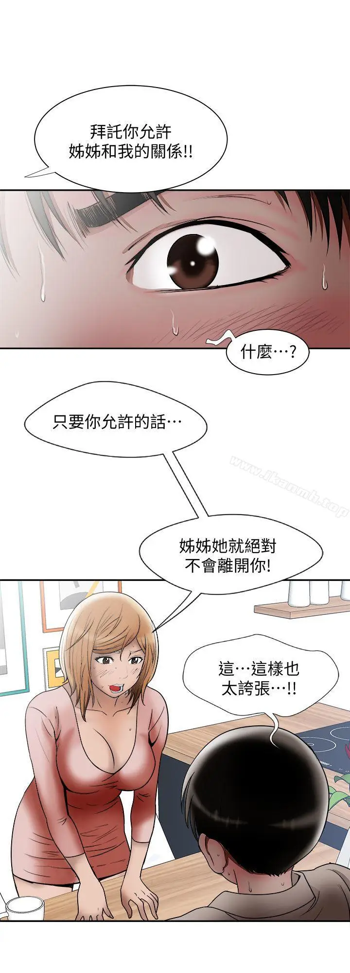 漫画《别人的老婆》第12话第10张图
