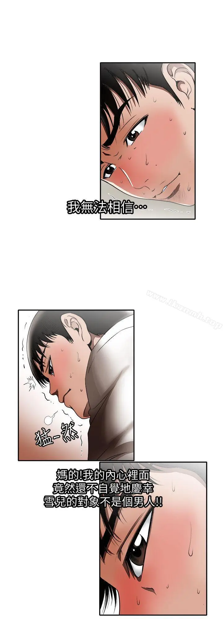 漫画《别人的老婆》第12话第13张图