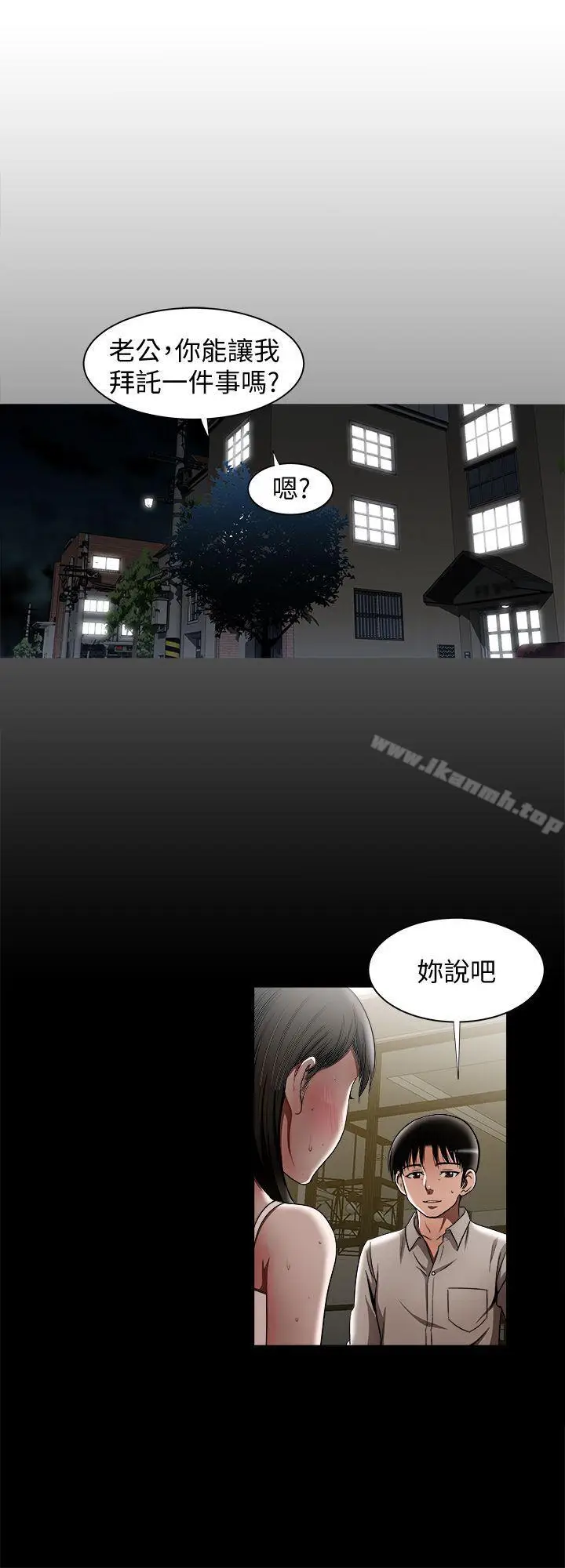漫画《别人的老婆》第12话第19张图