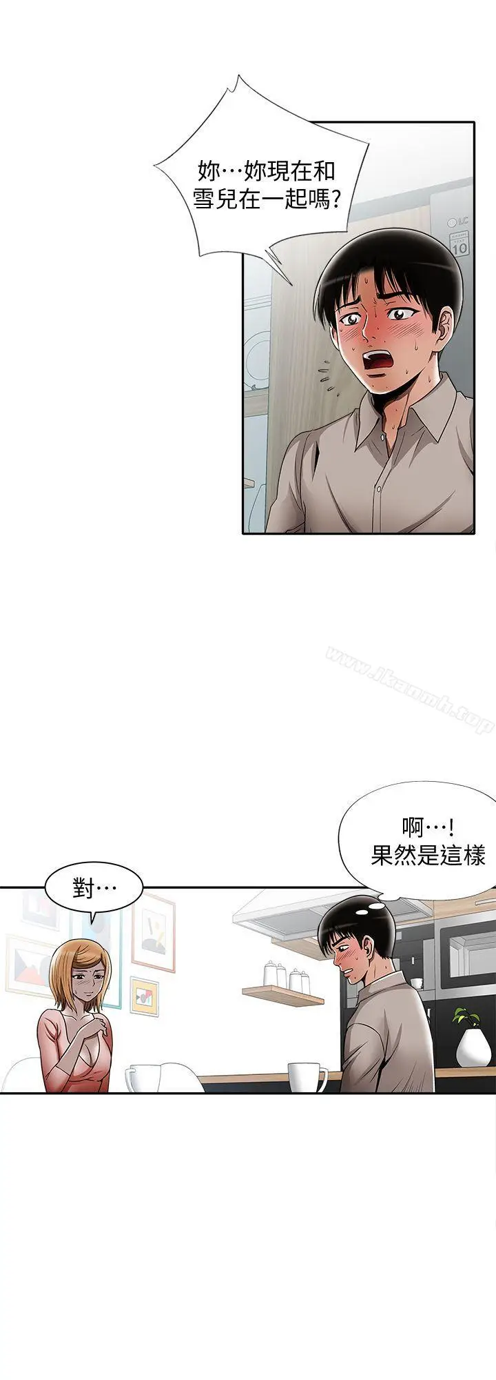漫画《别人的老婆》第12话第3张图