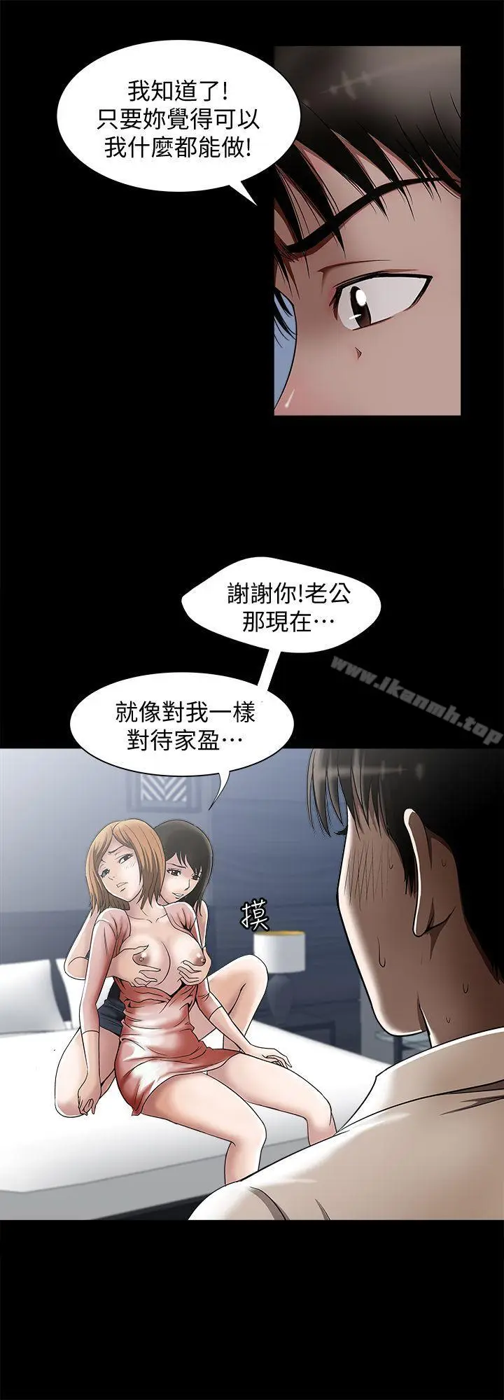 漫画《别人的老婆》第12话第30张图