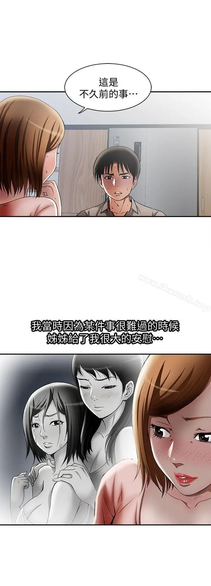 漫画《别人的老婆》第12话第5张图