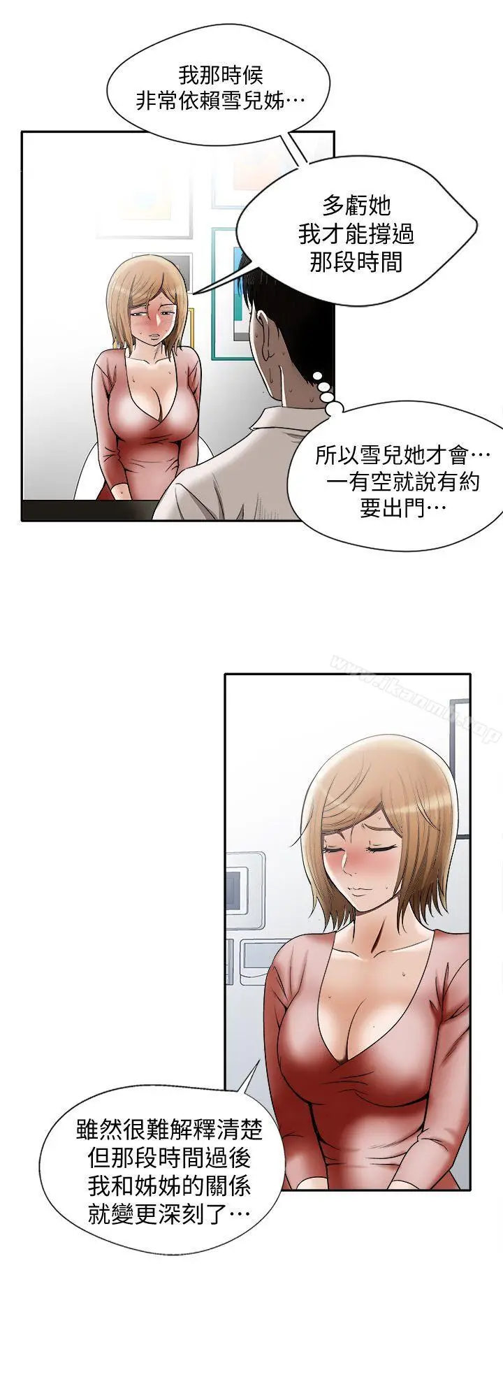 漫画《别人的老婆》第12话第6张图