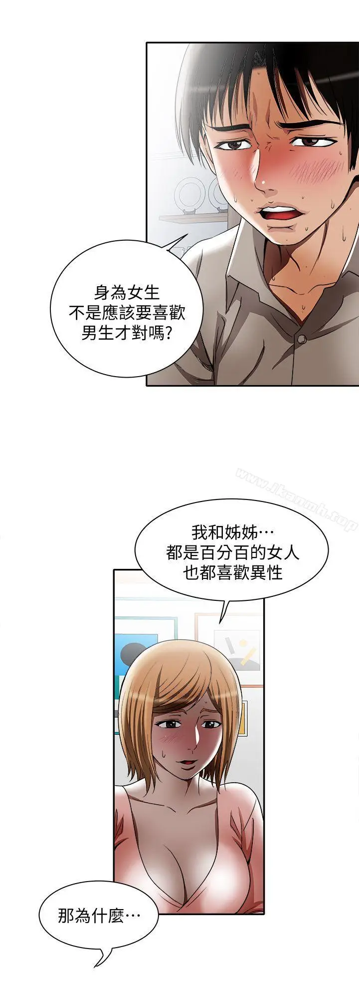 漫画《别人的老婆》第12话第8张图