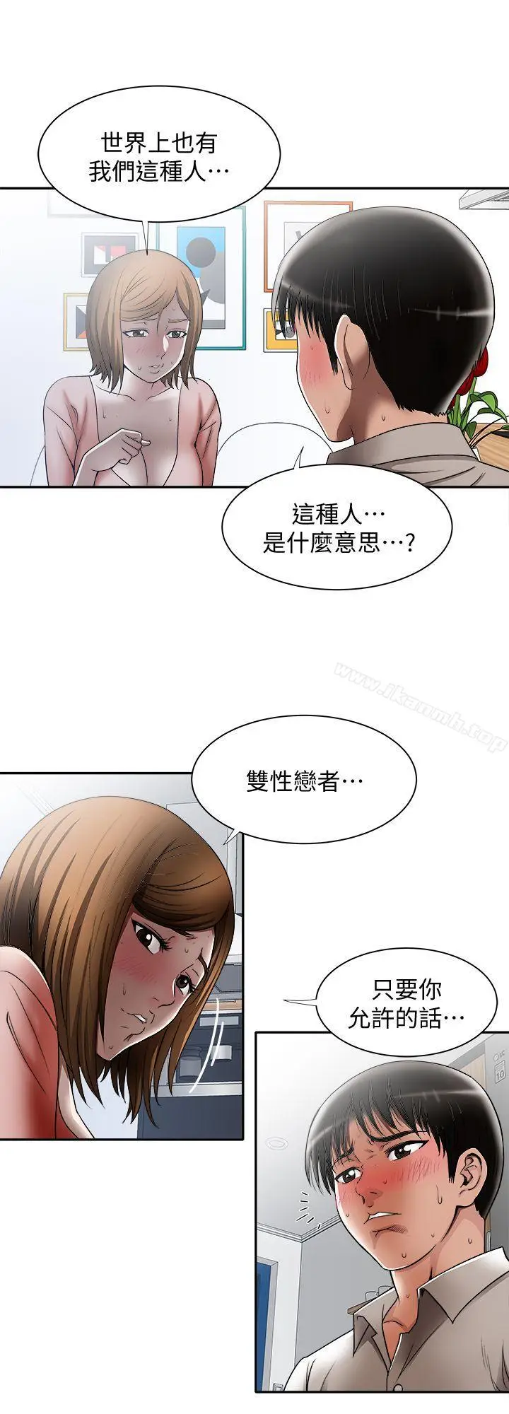 漫画《别人的老婆》第12话第9张图