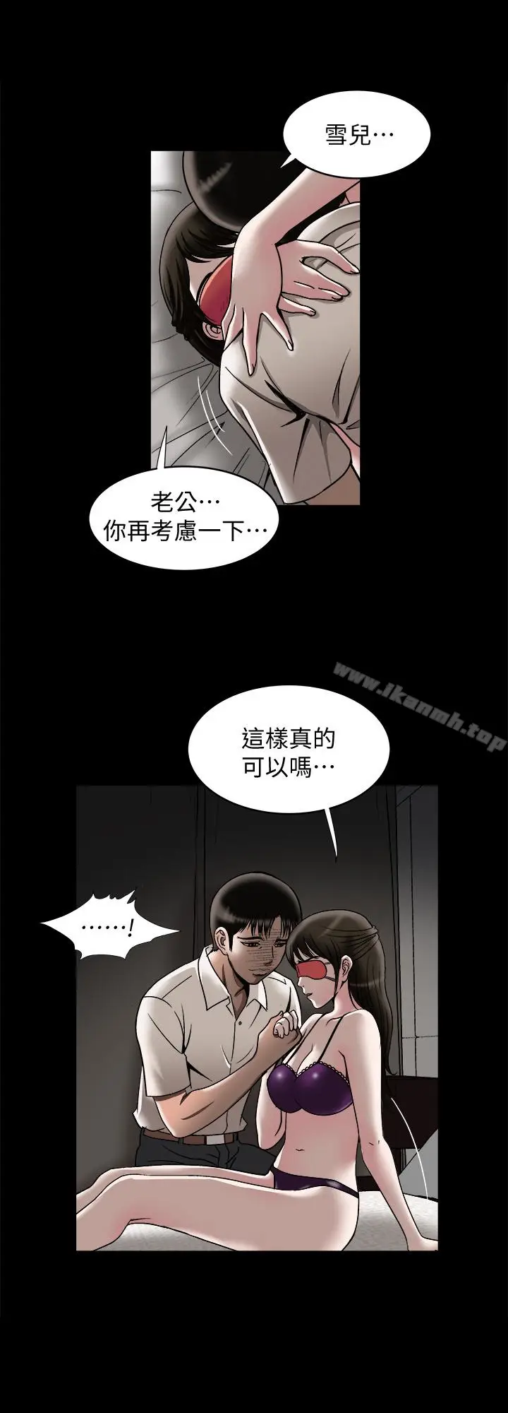 漫画《别人的老婆》第31话第13张图