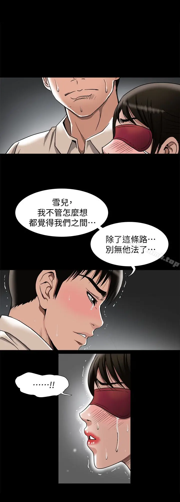 漫画《别人的老婆》第31话第14张图