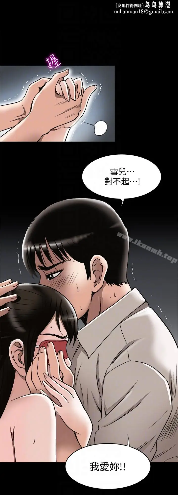 漫画《别人的老婆》第31话第15张图