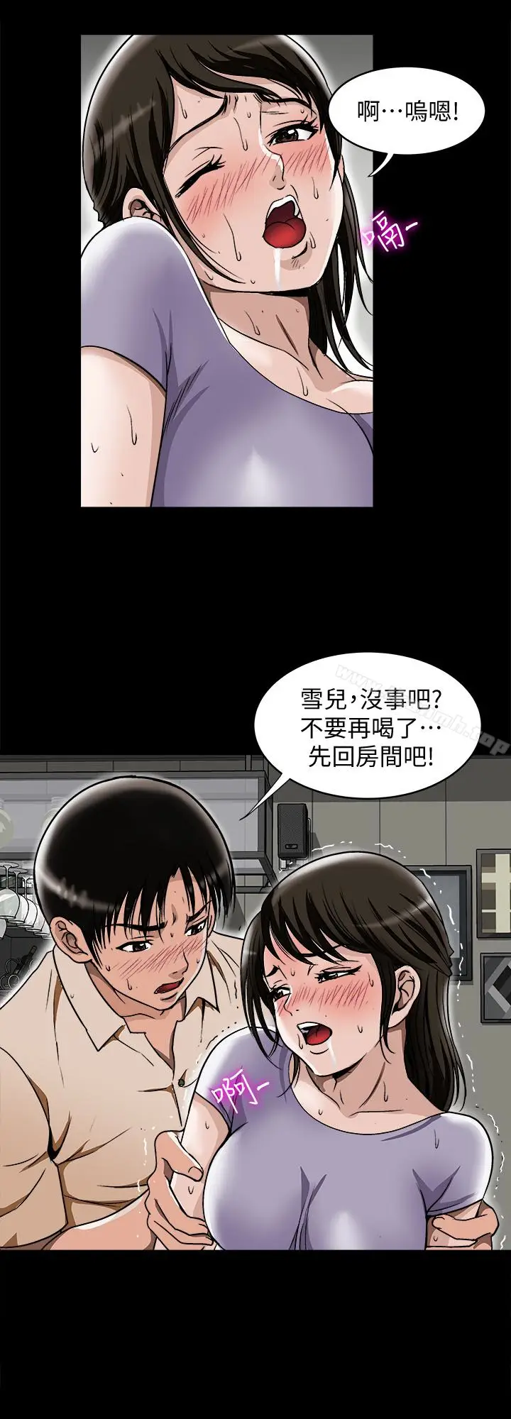 漫画《别人的老婆》第31话第4张图